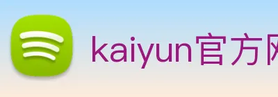 kaiyun官方网站首页 Logo